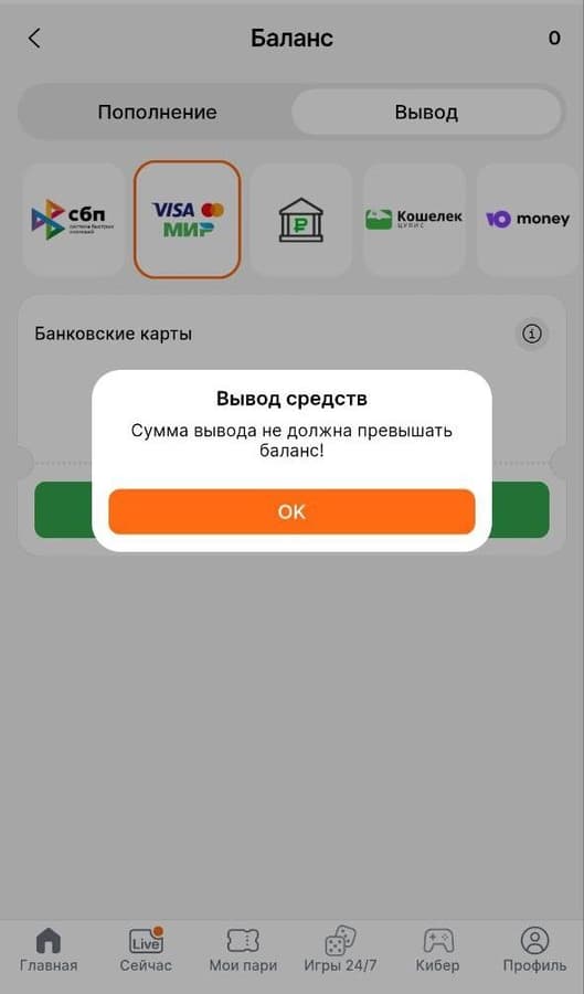 Сроки зачисления средств. Оплата на банковский счет может идти 2–3 дня. Для остальных способов Винлайн обещает моментальное зачисление.
