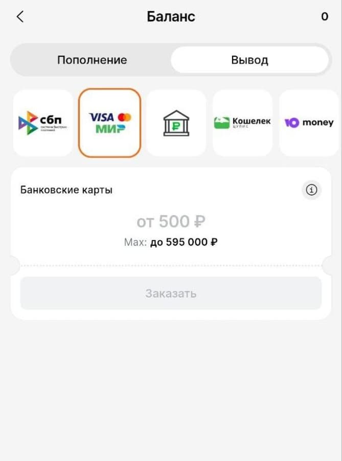 При выводе от 15 000 ₽ контора выступает налоговым агентом: автоматически взимает налог и платит в ФНС. Меньшую сумму вы получаете в полном объеме на карту/кошелек, но по итогам года сами заполняете и подаете налоговую декларацию.