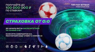 «Лига Ставок» вернула клиентам более 7 млн рублей по акциям со страховкой ставок