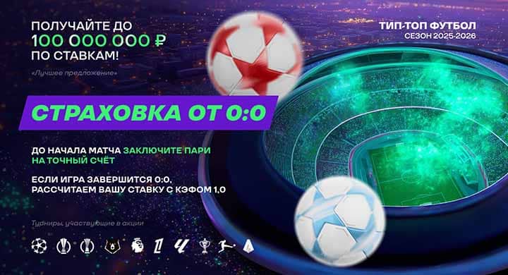 «Лига Ставок» вернула клиентам более 7 млн рублей по акциям со страховкой ставок