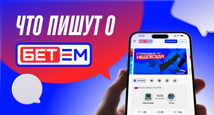 «Запуск сейчас — это вызов». Что пишут в ставочных телеграм-каналах о старте «БЕТ-М»