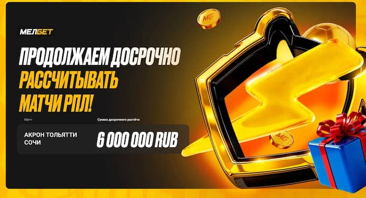 Россиянин выиграл 2 миллиона рублей, хотя его ставка не сыграла. Все благодаря акции от БК «Мелбет»