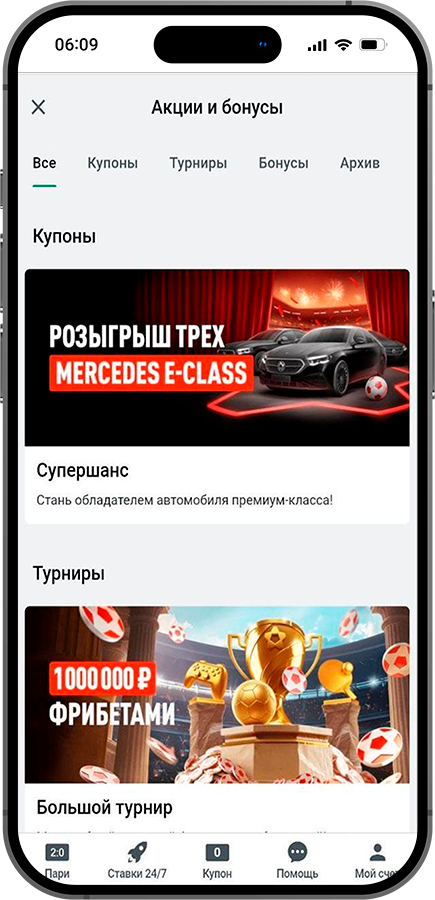 БОНУСЫ БК