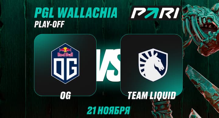 Клиент PARI может выиграть почти миллион рублей на матче по Dota 2 Team Liquid — OG