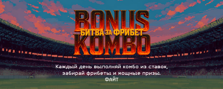 БК Tennisi.bet БонусКомбо