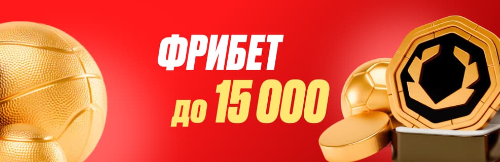 Olimpbet: Фрибет 15 000₽ — 50% от первого депозита для новых игроков