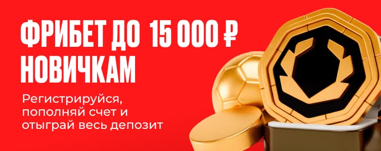 БК Olimpbet Фрибет — 15 000