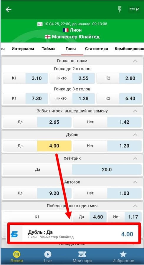Виды ставок на дубль