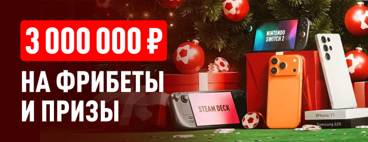 БК Leon Новогодняя акция Leon исполняет