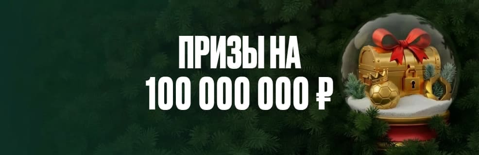 Акция Олимп «Новогодний квест»: Бонусы и фрибеты на 100 млн рублей