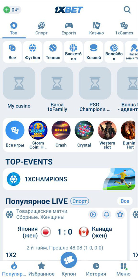 Приложение 1xbet