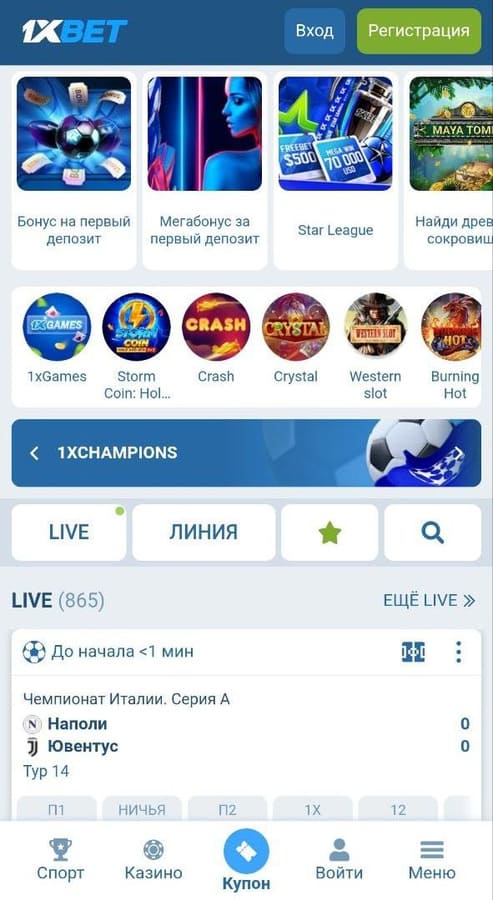 Регистрация на 1xbet