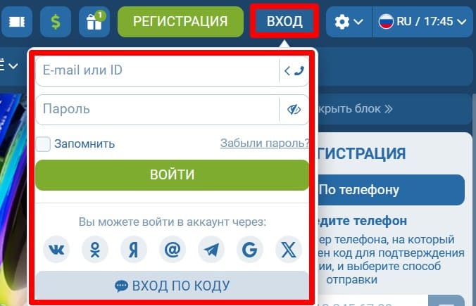 Нажмите кнопку авторизации на 1xbet