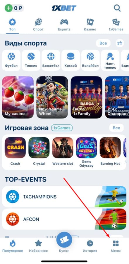 Авторизуйтесь на 1xBet