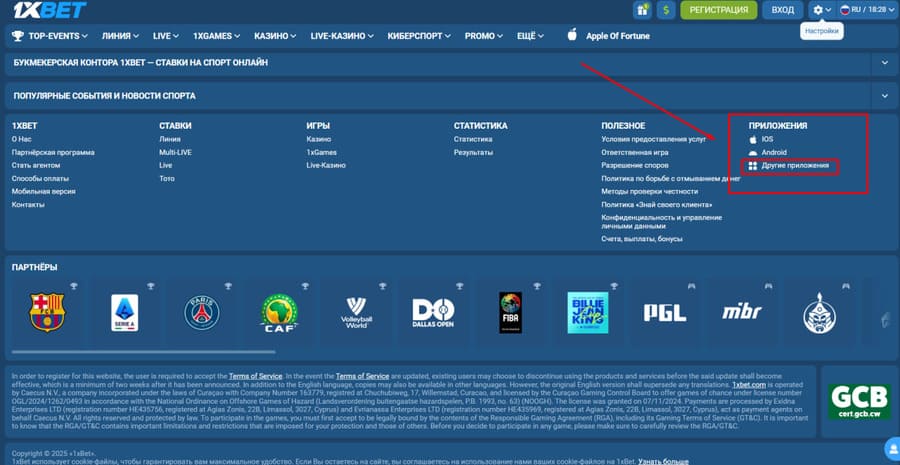 Приложение 1xbet