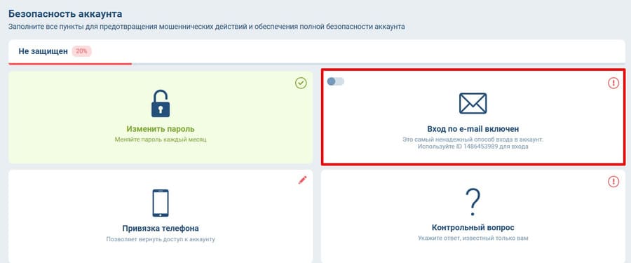 Авторизуйтесь на 1xbet по email