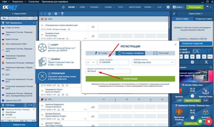 Активируйте промокод 1xbet