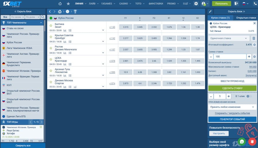 Функционал приложения 1xbet