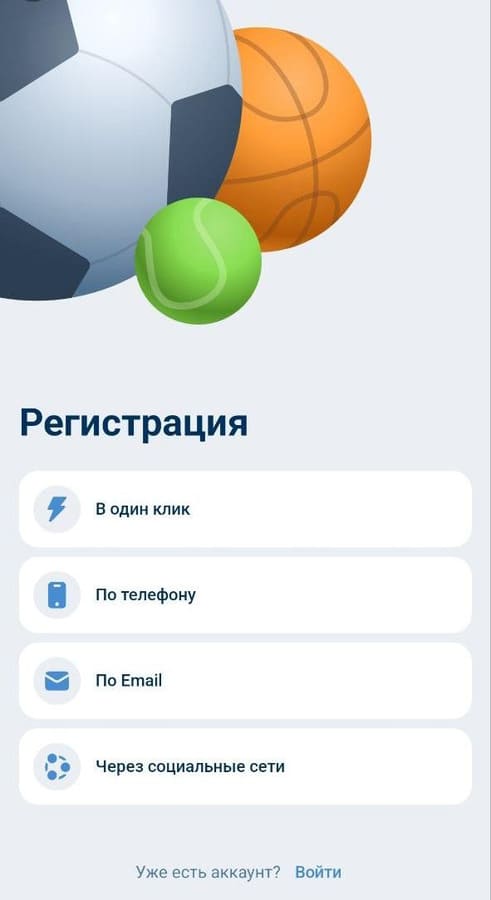 Пройдите регистрацию через приложение 1xbet