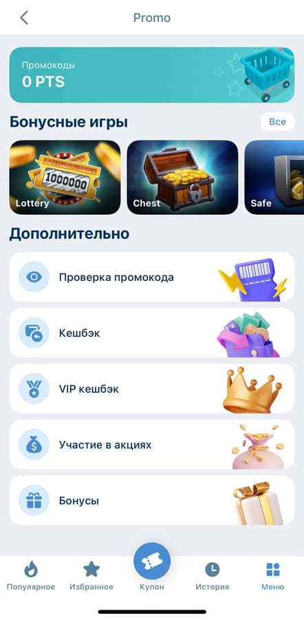 Активные бонусы 1xBet