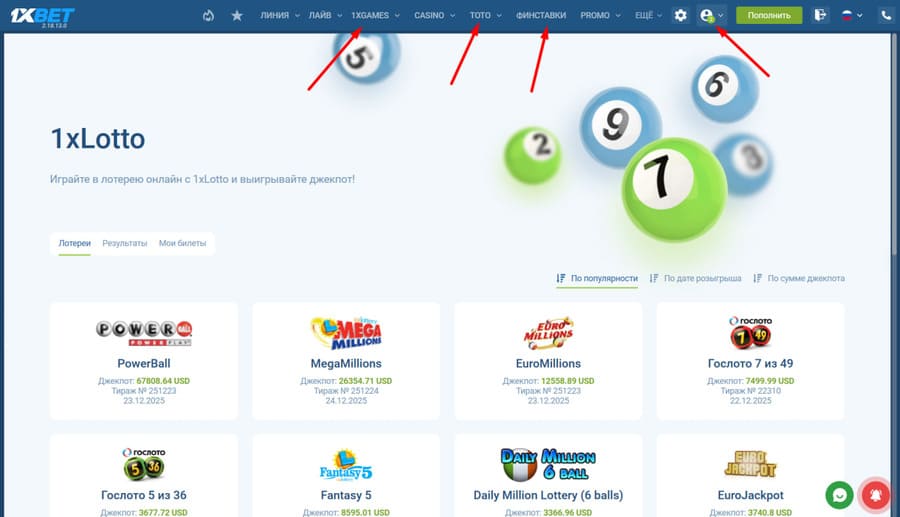 Верхнее меню приложения 1xbet