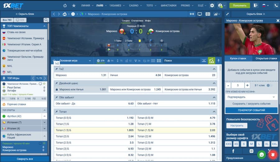 Ставки в приложении 1xbet