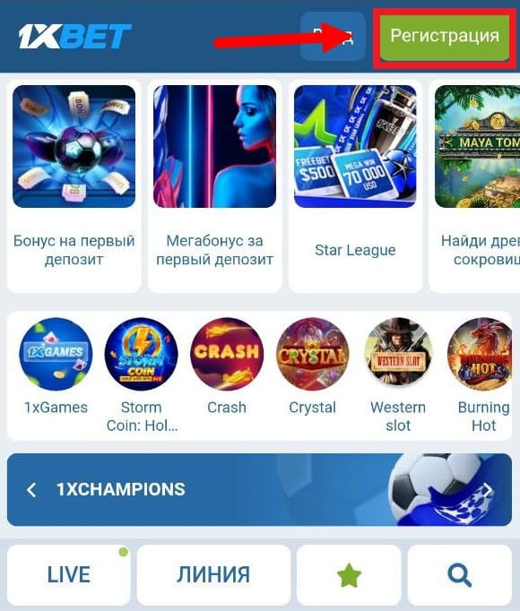 Свяжитесь с поддержкой 1xbet