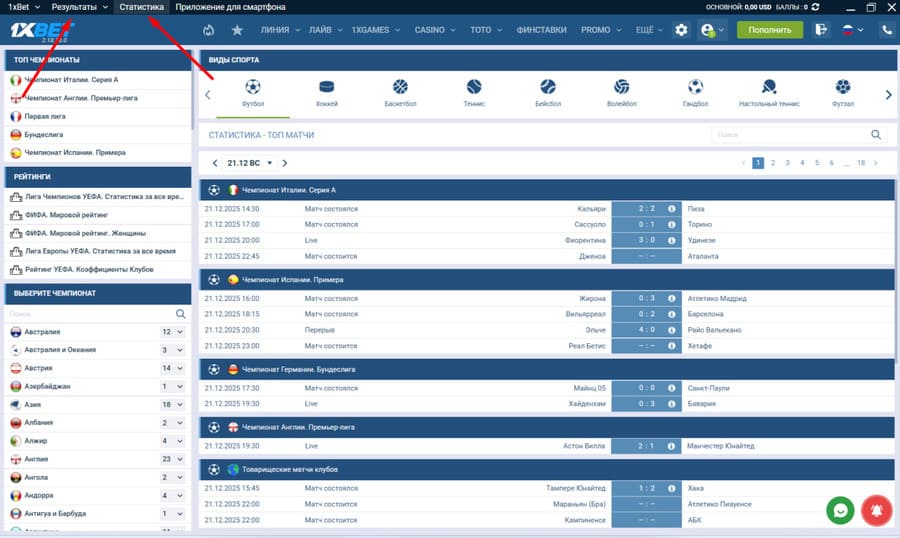 Статистика в приложении 1xbet