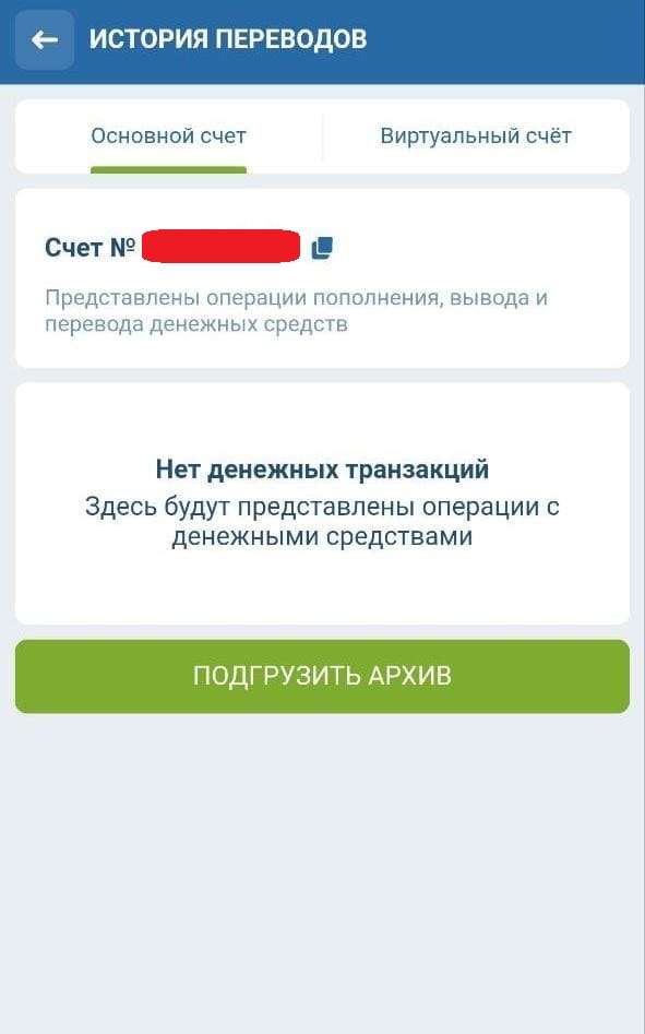 История платежей на 1xbet