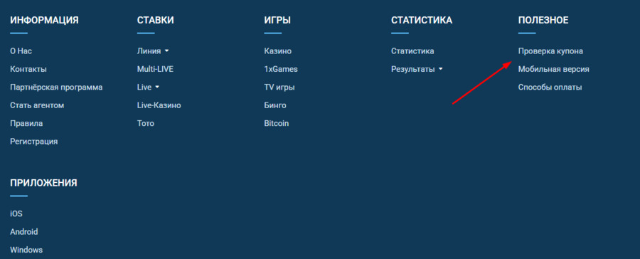 Найдите купон на 1xbet