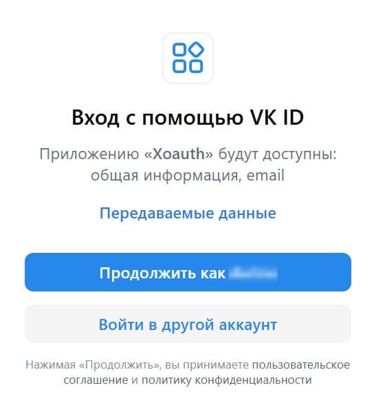Авторизуйтесь с помощью VK ID