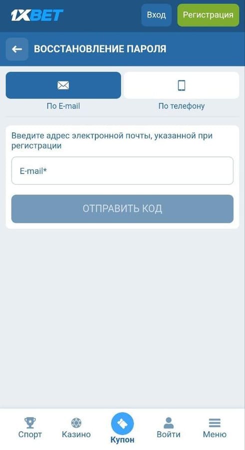 Как восстановить забытый пароль на 1xbet
