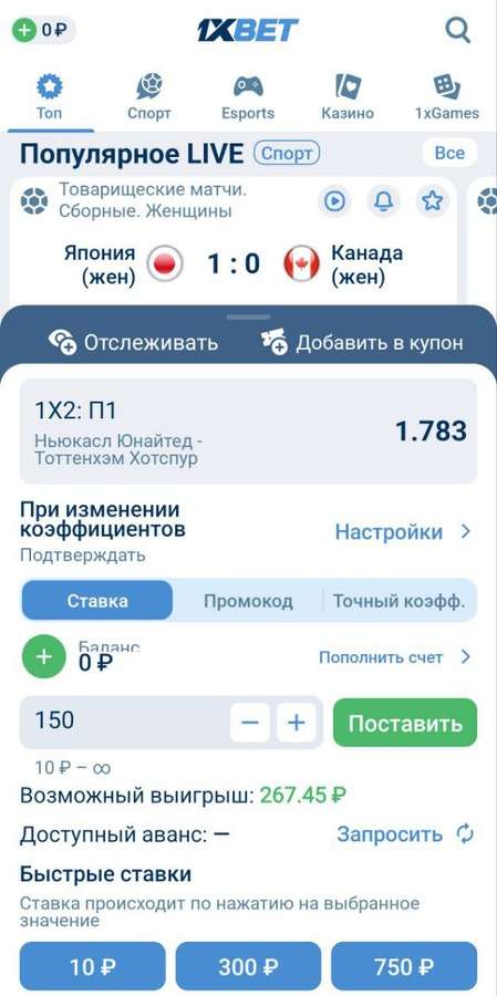 Добавьте в купон исходу на 1xbet