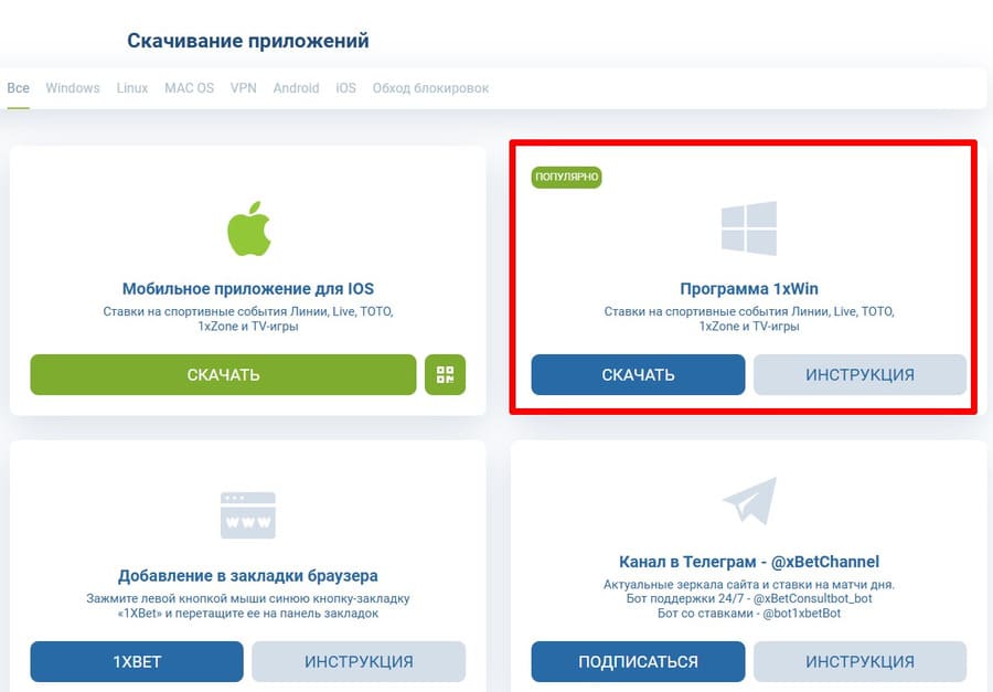 Установите приложение с сайта БК