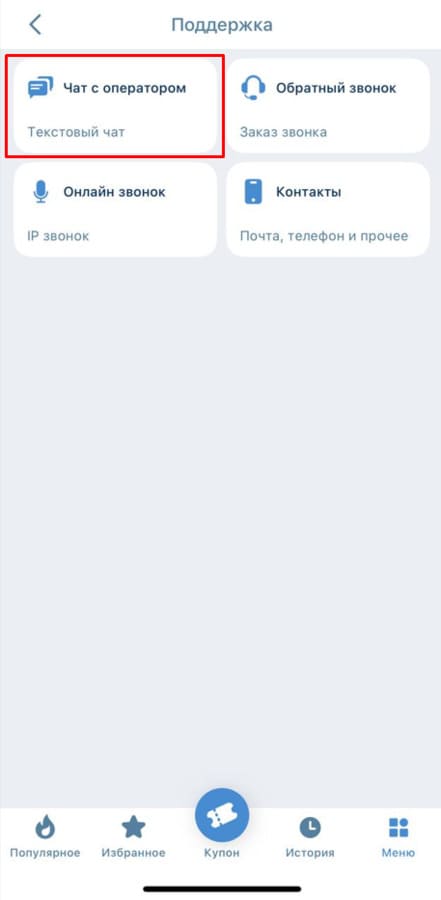 Выберите чат с оператором на 1xBet