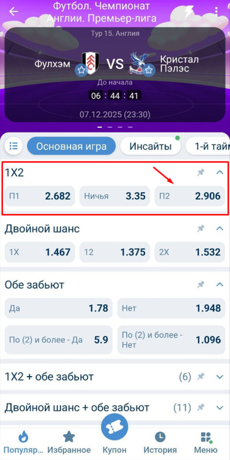 Выберите исход на 1xbet