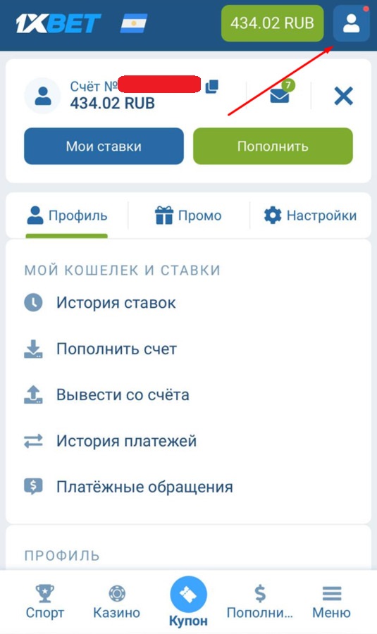 Откройте приложение букмекера 1xBet