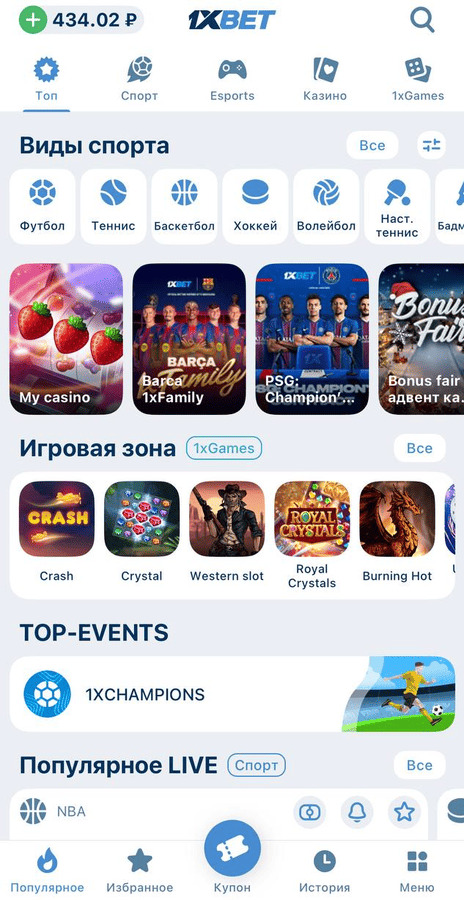 Авторизуйтесь на 1xBet
