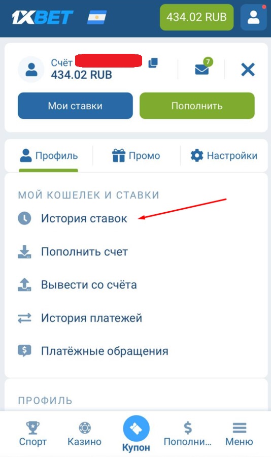 Перейдите в раздел ставок на 1xbet