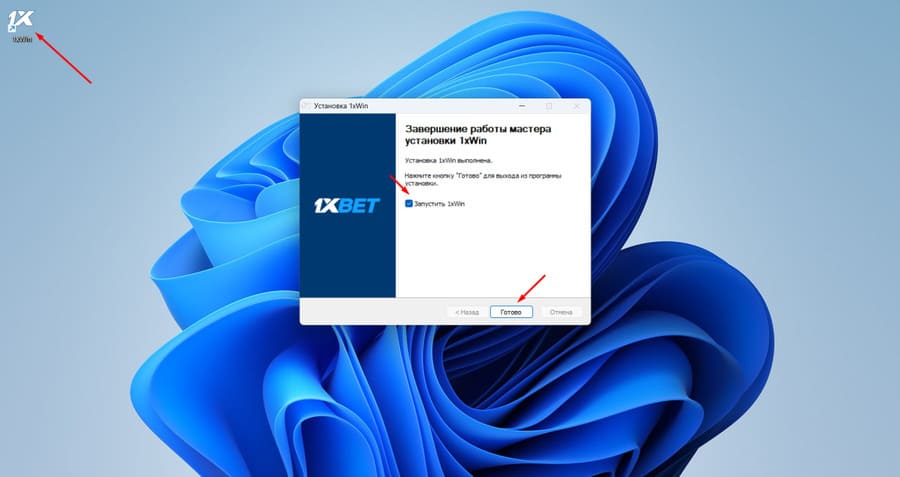 Запустите приложение 1xbet
