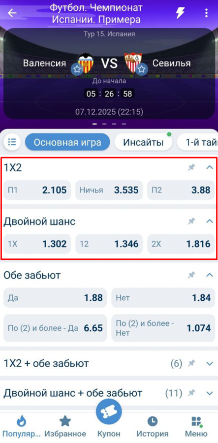 Двойной шанс ставок на 1xbet