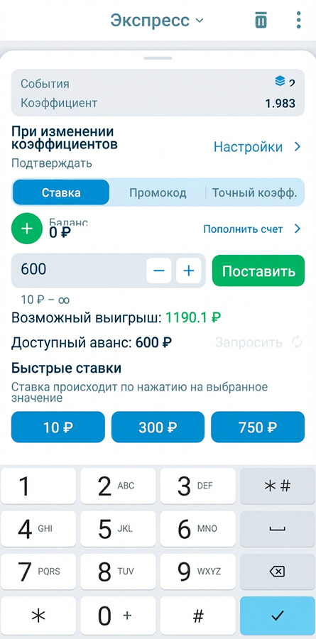 Пример авансовой ставки 1xbet