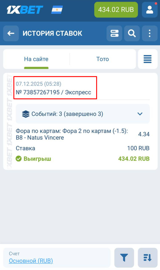 Найдите нужное пари на 1xbet