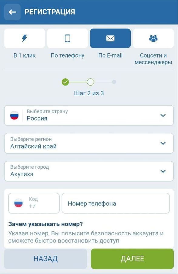 Впишите мобильный номер для регистрации на 1xbet