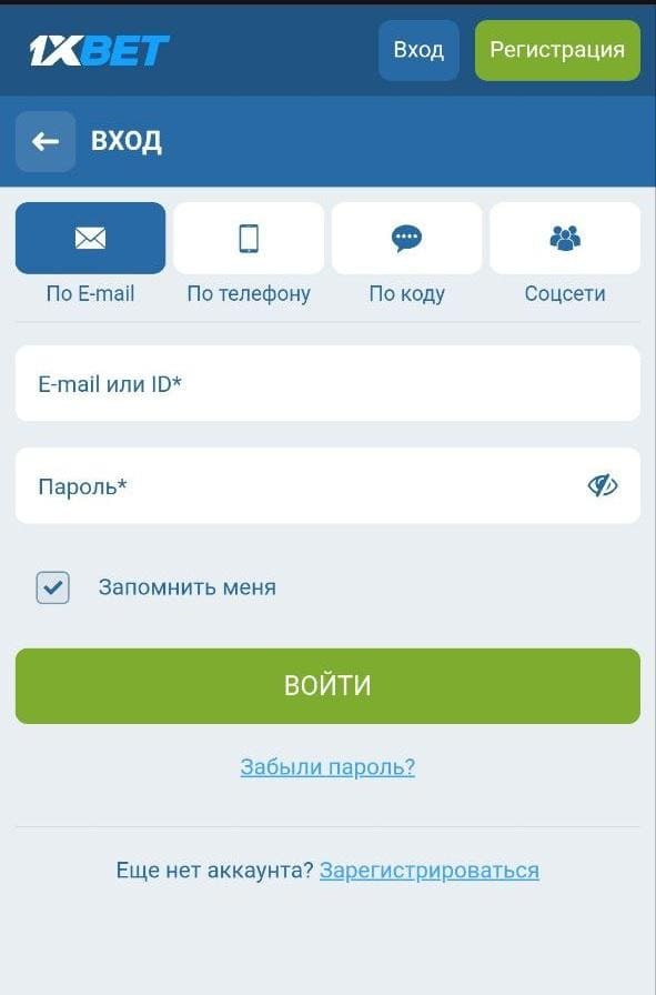 Нажмите войти на 1xbet