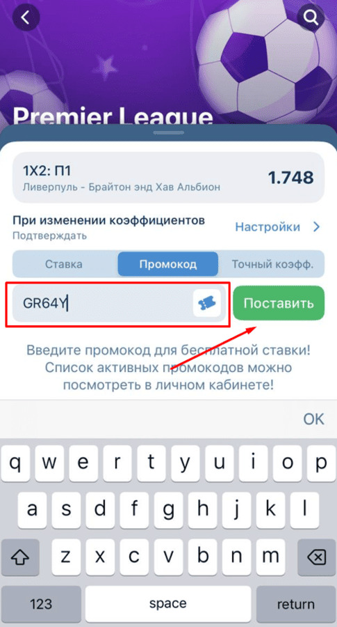 Введите подарочный промокод на 1xBet