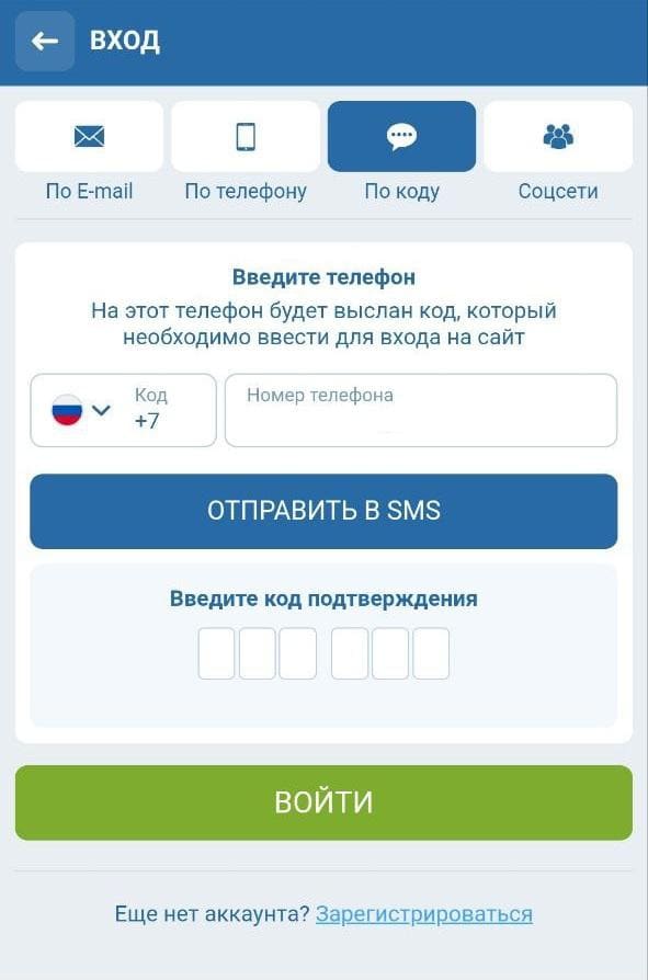 Введите цифры с СМС на 1xbet