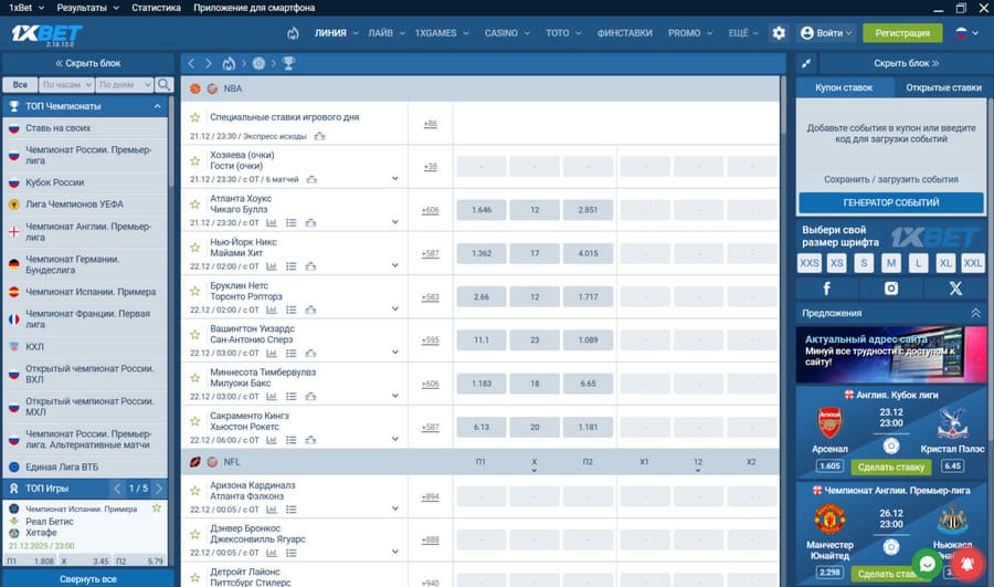 Интерфейс приложения 1xbet