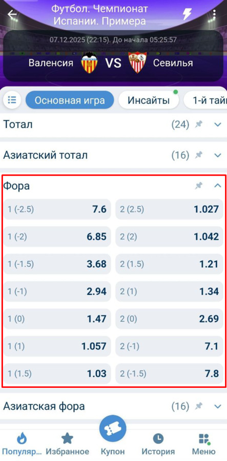 Фора ставок на 1xbet