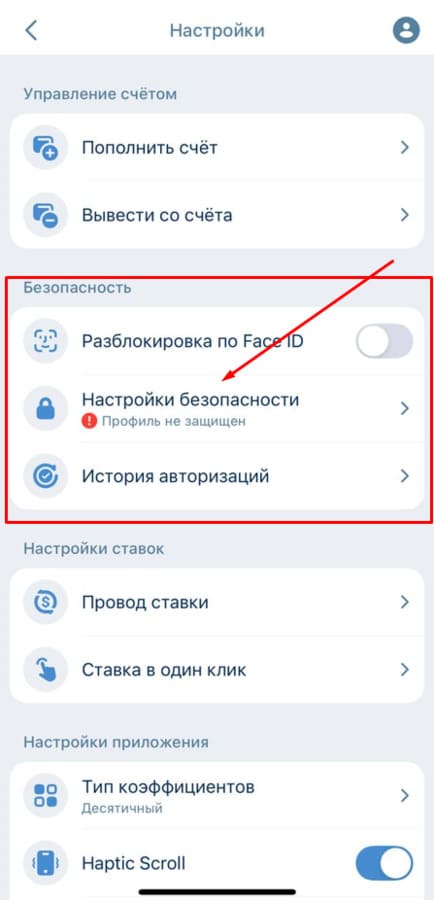 Настройки и безопасности на 1xBet